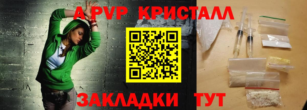 APVP Crystall Нижнеудинск