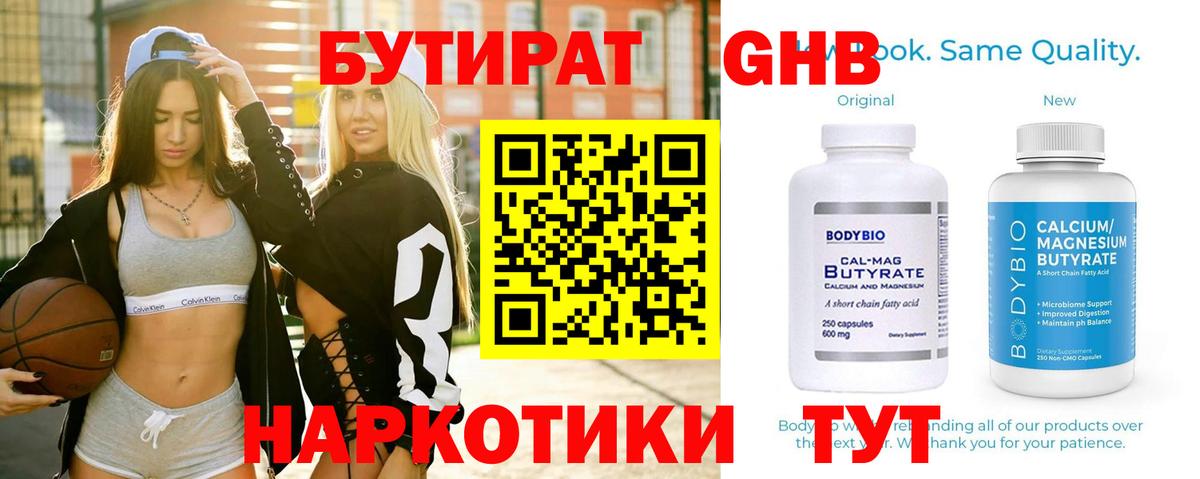 БУТИРАТ GHB Нижнеудинск