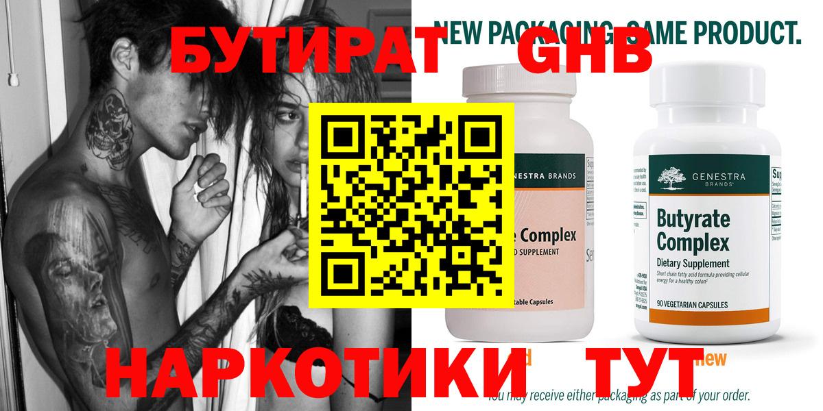 Бутират  БУТИРАТ оксана  Вход с VPN  Нижнеудинск 