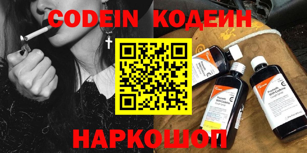 Codein напиток Lean (лин) Нижнеудинск