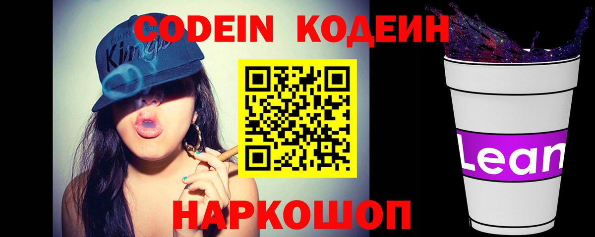 Codein Purple Drank  Вход с VPN  Нижнеудинск 